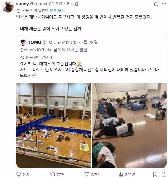 민심이 흉흉한 다카이치의 재난 대응 방식 - 뽐뿌 인기글 이미지 2 - 밈카세