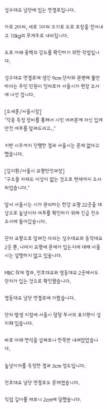서울시 한강 다리 단차 구간으로 긴급 전수조사 실시 - 클리앙 인기글 이미지 2 - 밈카세