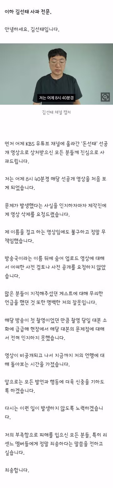 김선태의 사과문 - 클리앙 인기글 이미지 2 - 밈카세