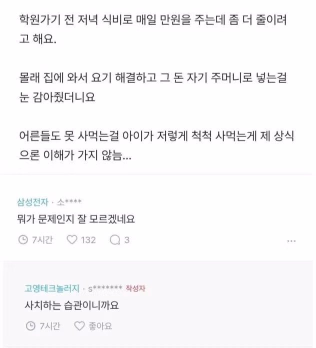 중학생 햄버거집 3만원 결제 논란 - 뽐뿌 인기글 이미지 2 - 밈카세