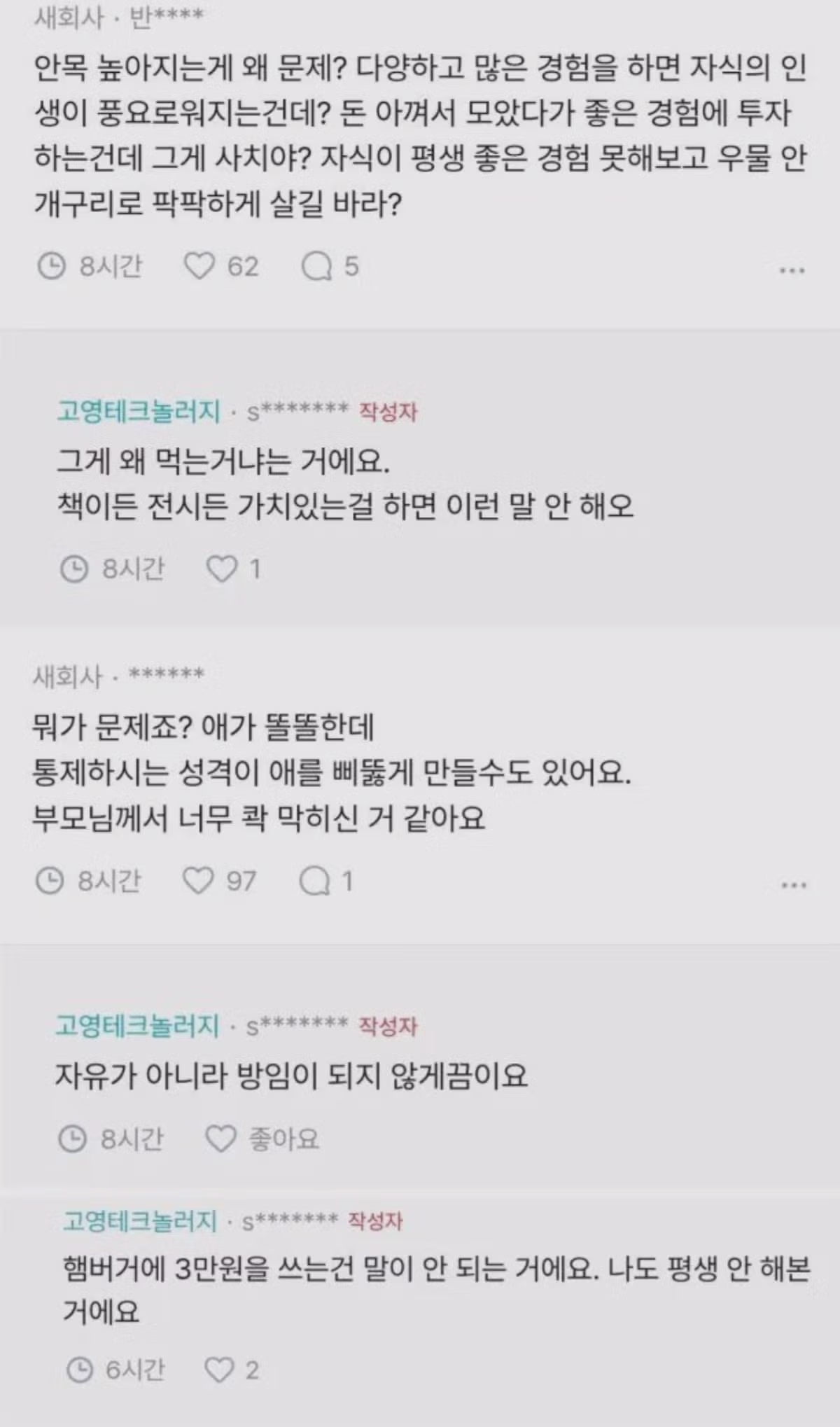 중학생 햄버거집 3만원 결제 논란 - 뽐뿌 인기글 이미지 3 - 밈카세