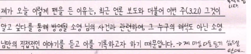 김소영 옥중 편지는 그알 제작진인 줄 알고 답장 ㅋㅋㅋ 2