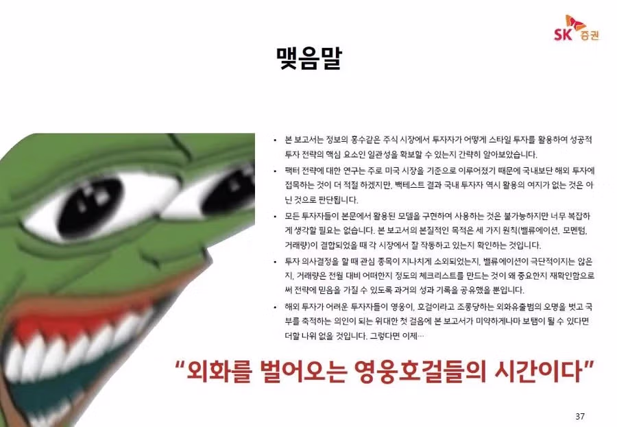 드립치는데 진심인 증권사 8