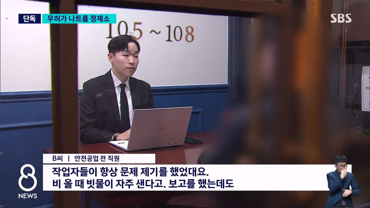 SBS 단독) 대전 화재사건 "구청도 몰랐던 밀실의 정체" 13