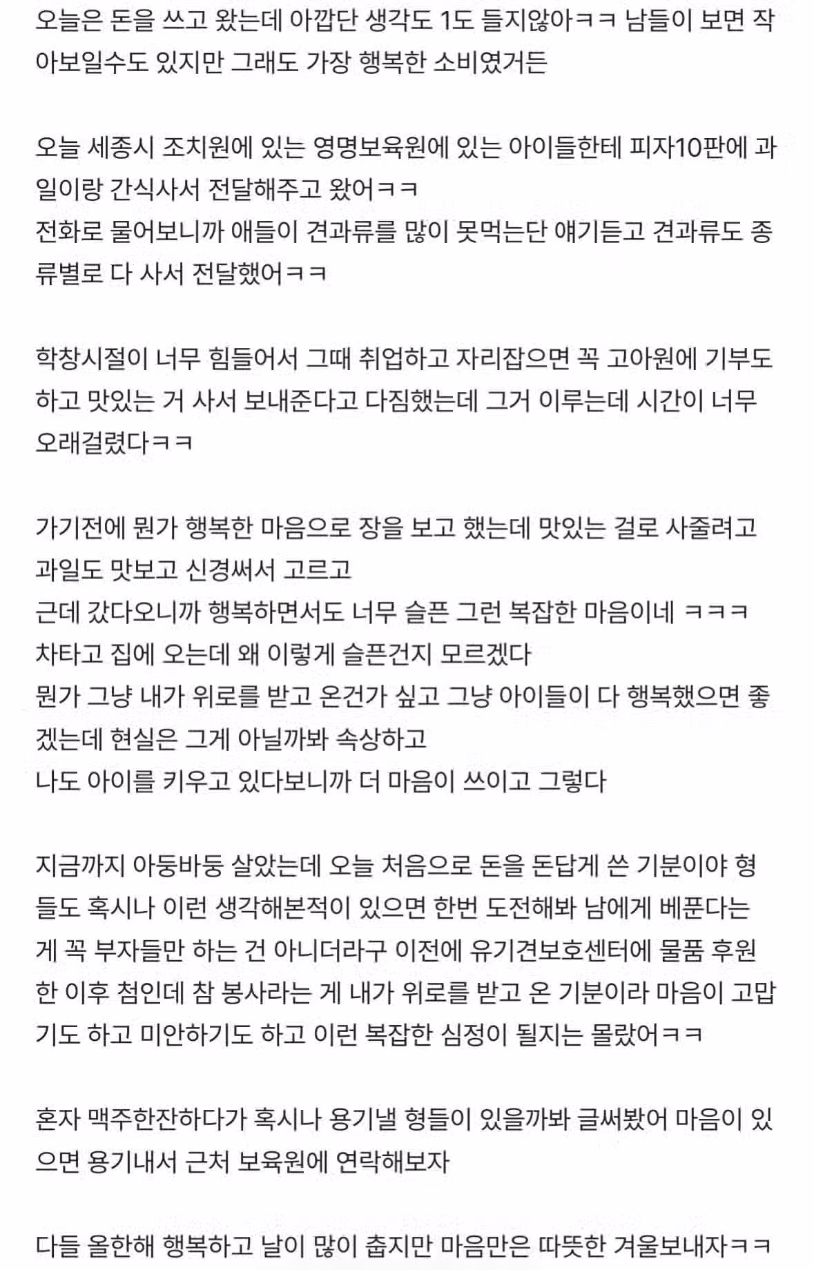 플렉스 했다고 자랑하는 하이닉스 직원 2