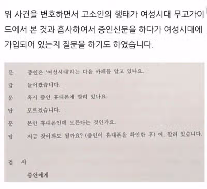 법원에서 증거로 쓰이는 여성시대 어플 3