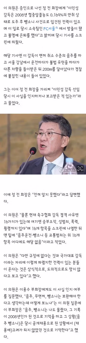 음주 뺑소니 전과 있는 U-23 감독 임명한 축구협회 반응 - 클리앙 인기글 이미지 2 - 밈카세