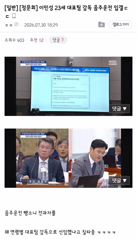 음주 뺑소니 전과 있는 U-23 감독 임명한 축구협회 반응 - 클리앙 인기글 이미지 3 - 밈카세