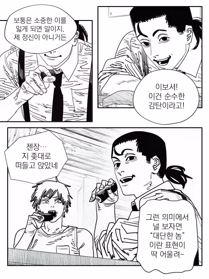 체인소맨 2부 완결 만화.ai 2