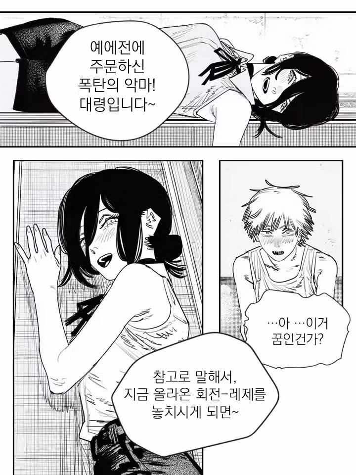 체인소맨 2부 완결 만화.ai 5