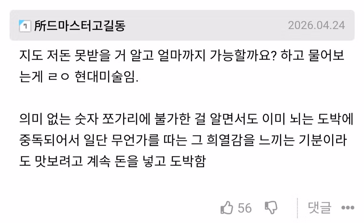 사설 도박으로 12억 원을 잃은 사람의 사연 - 인벤 인기글 이미지 2 - 밈카세