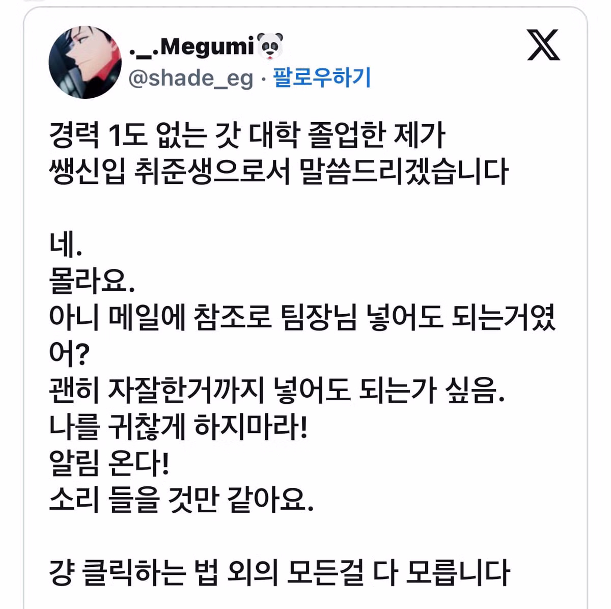 신입 사원이 모를 수 있는 업무 범위는 어디까지일까 - 인벤 인기글 이미지 2 - 밈카세