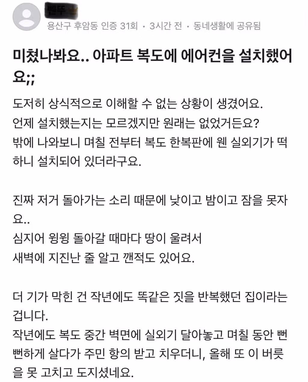 아파트 복도에 에어컨을 설치한 황당한 사례 - 인벤 인기글 이미지 2 - 밈카세