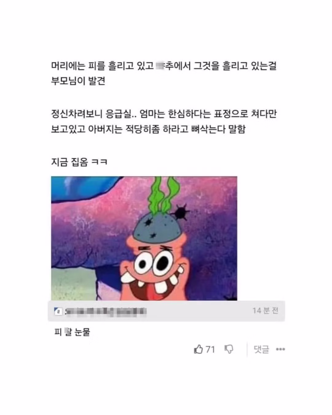 오늘 사회적 자살했다 2