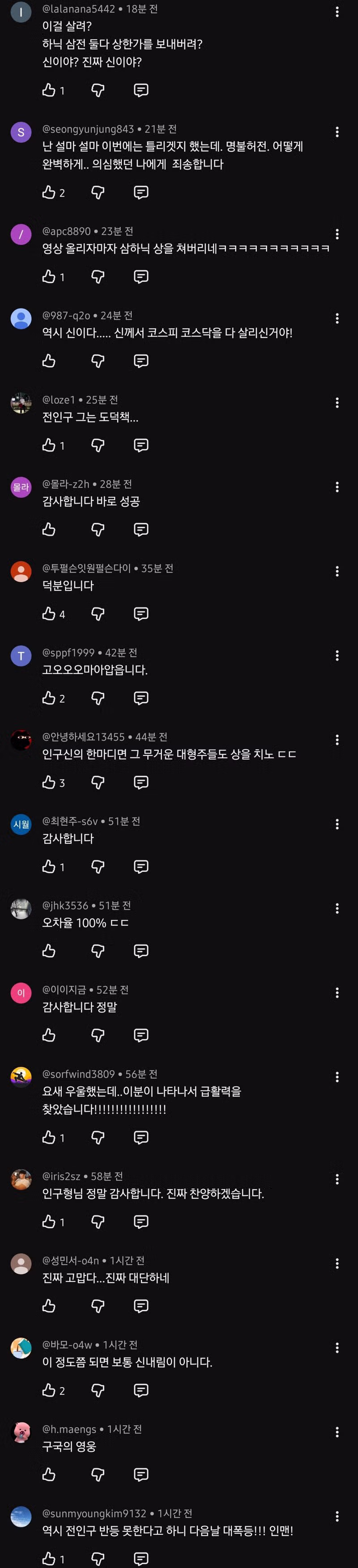 유튜브 댓글창 상황 - 디시인사이드 인기글 이미지 2 - 밈카세