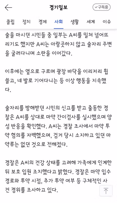 수원역에서 네발로 기어다닌 20대 마약 투약자 CCTV 영상 - 클리앙 인기글 이미지 2 - 밈카세