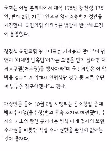 보완수사권 폐지 형사소송법 개정안 국회 본회의 통과 - 클리앙 인기글 이미지 2 - 밈카세