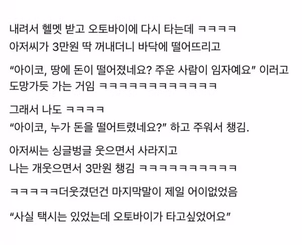 택시 안 잡혀서 태워 달라고 부탁한 아저씨 만난 후기 - 뽐뿌 인기글 이미지 2 - 밈카세
