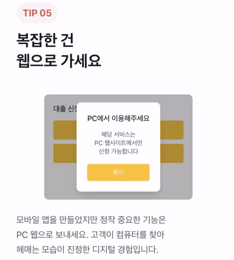 국내 은행 앱의 UX 디자인 철학 분석 - 인벤 인기글 이미지 6 - 밈카세