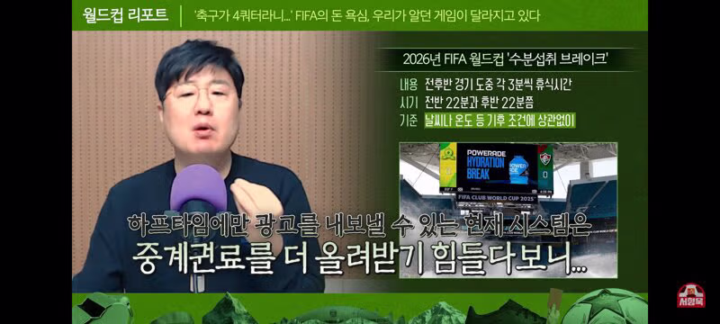 월드컵에서 새롭게 나오는 휴식시간 제도 3
