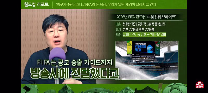 월드컵에서 새롭게 나오는 휴식시간 제도 4