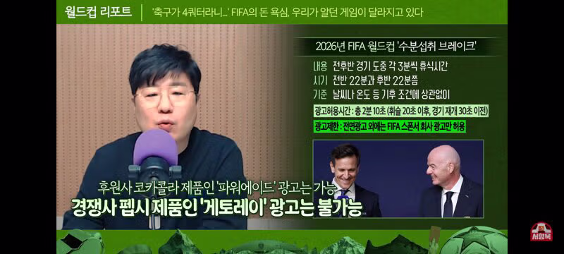 월드컵에서 새롭게 나오는 휴식시간 제도 6