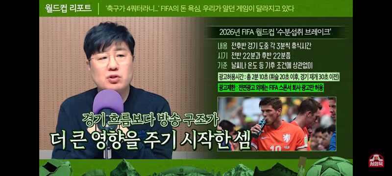 월드컵에서 새롭게 나오는 휴식시간 제도 8