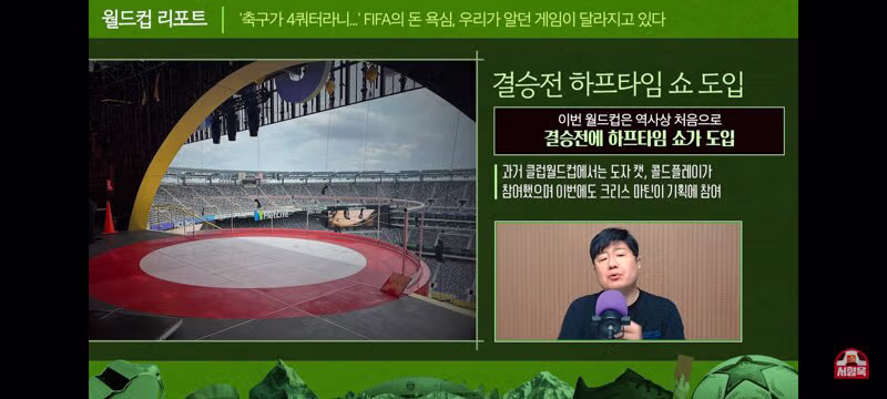 월드컵에서 새롭게 나오는 휴식시간 제도 9