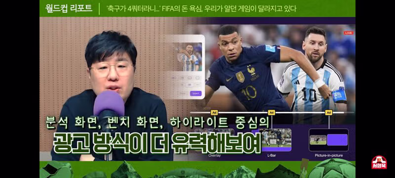 월드컵에서 새롭게 나오는 휴식시간 제도 11