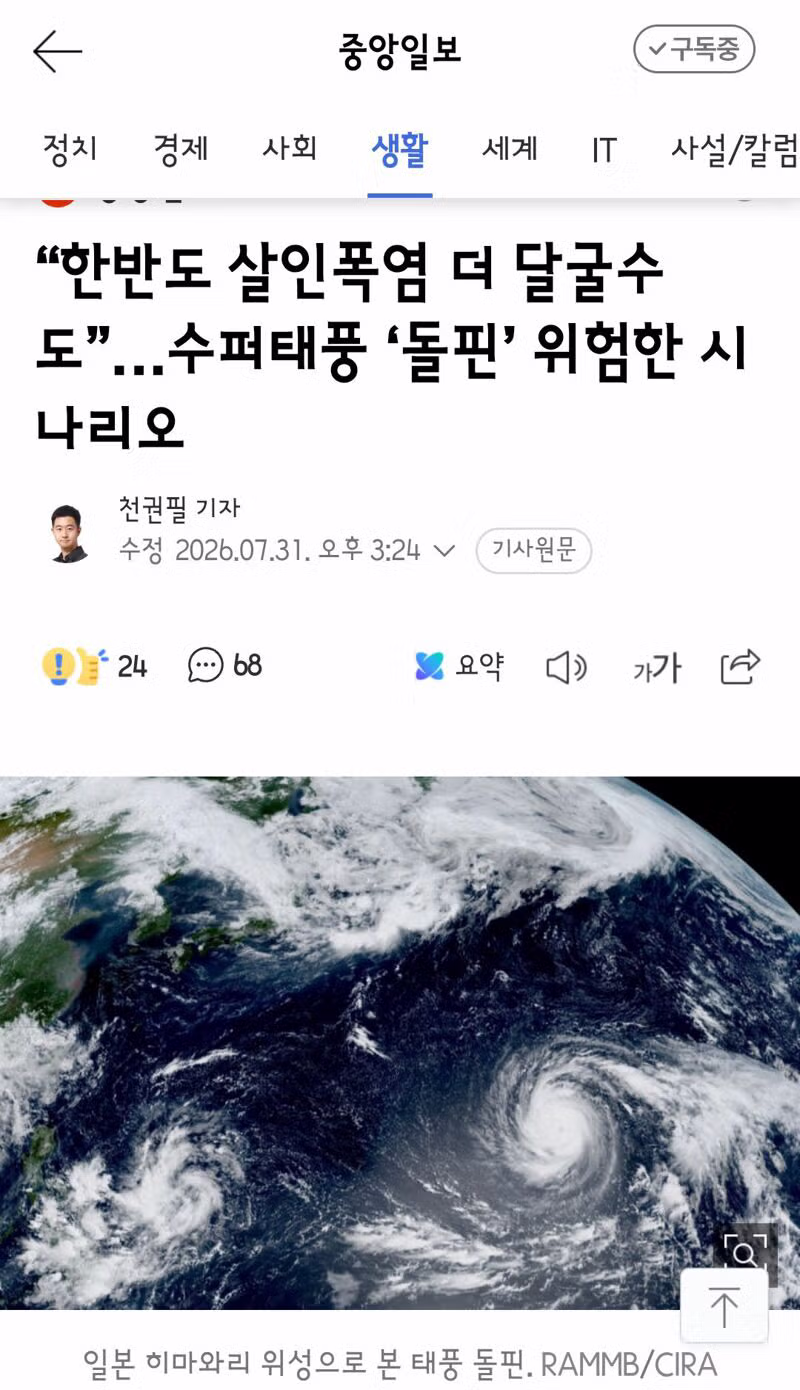 경남 양산 41.4도 기록하며 기상관측 사상 최고 기온 경신 - 클리앙 인기글 이미지 2 - 밈카세