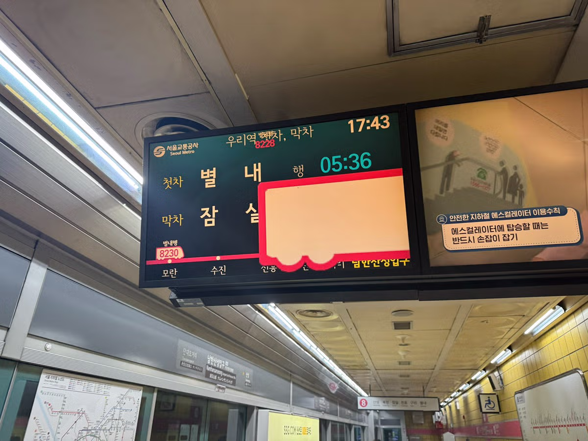 8호선에 가끔 나타나는 초대형 열차 2