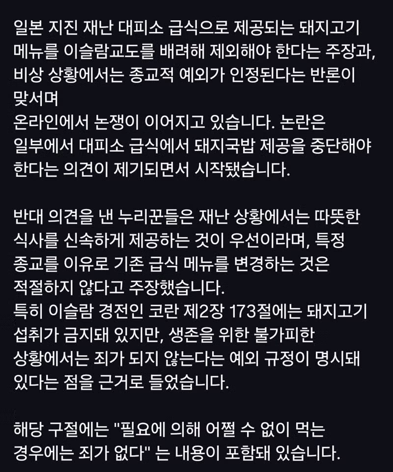 일본 재난대피소 돼지국밥 제공 논란 - 뽐뿌 인기글 이미지 2 - 밈카세