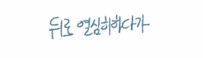 초등학교 시절 담임 선생님과의 기억 - 인벤 인기글 이미지 8 - 밈카세