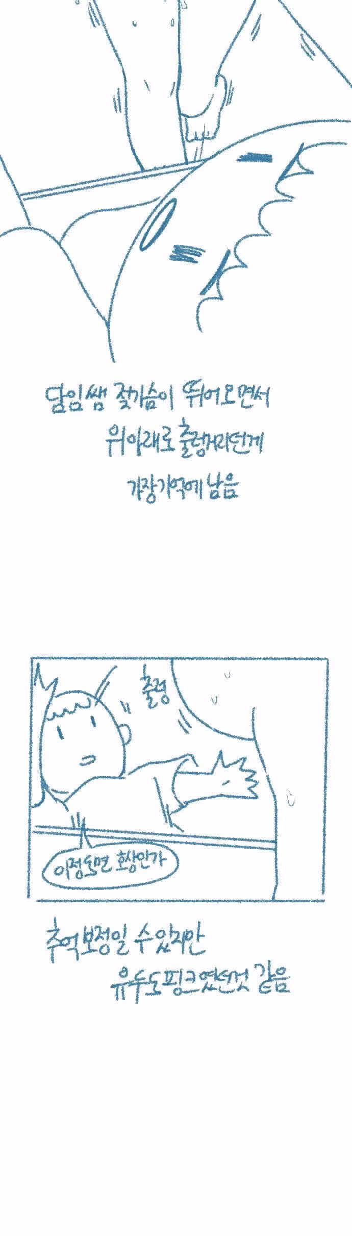 초등학교 시절 담임 선생님과의 기억 - 인벤 인기글 이미지 15 - 밈카세