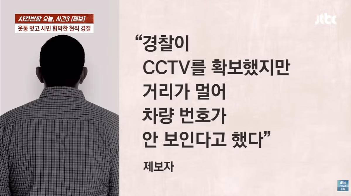 시민 협박하고 욕설한 현직 경찰의 정체 - 디시인사이드 인기글 이미지 10 - 밈카세
