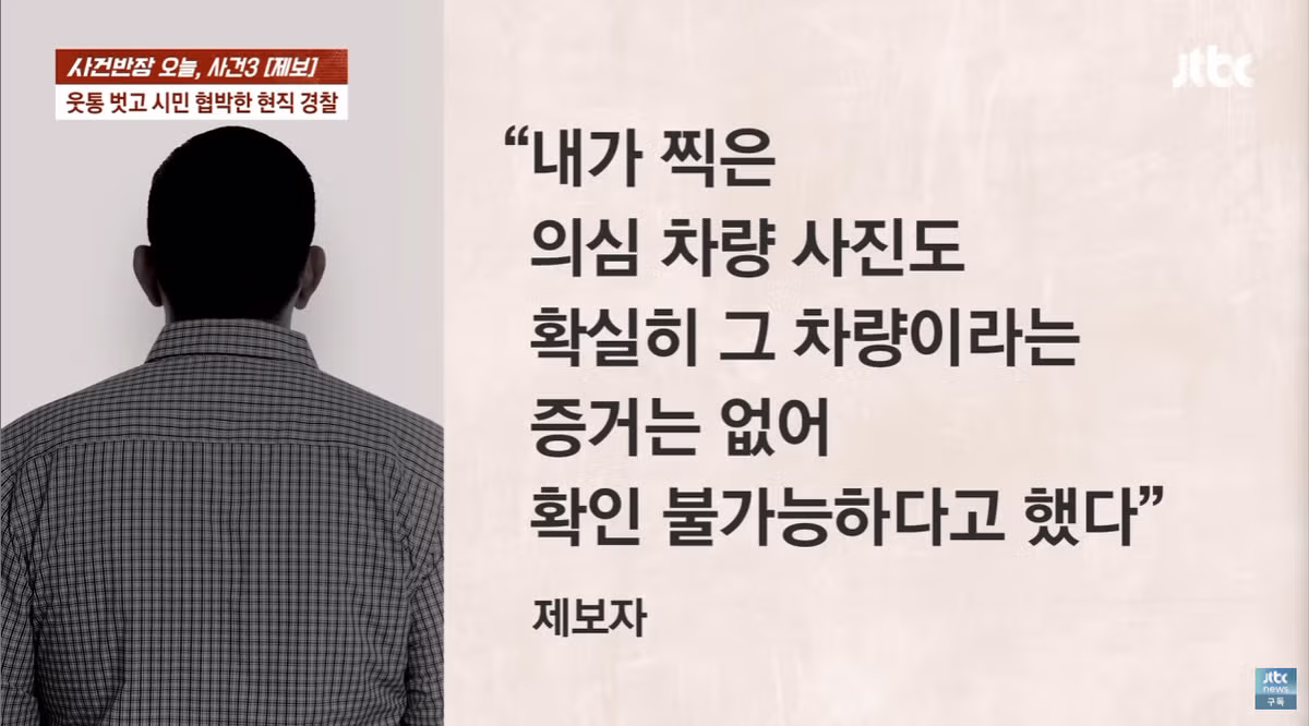 시민 협박하고 욕설한 현직 경찰의 정체 - 디시인사이드 인기글 이미지 11 - 밈카세