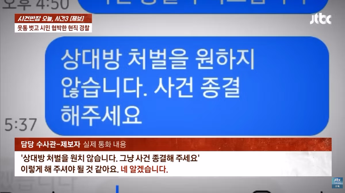 시민 협박하고 욕설한 현직 경찰의 정체 - 디시인사이드 인기글 이미지 15 - 밈카세