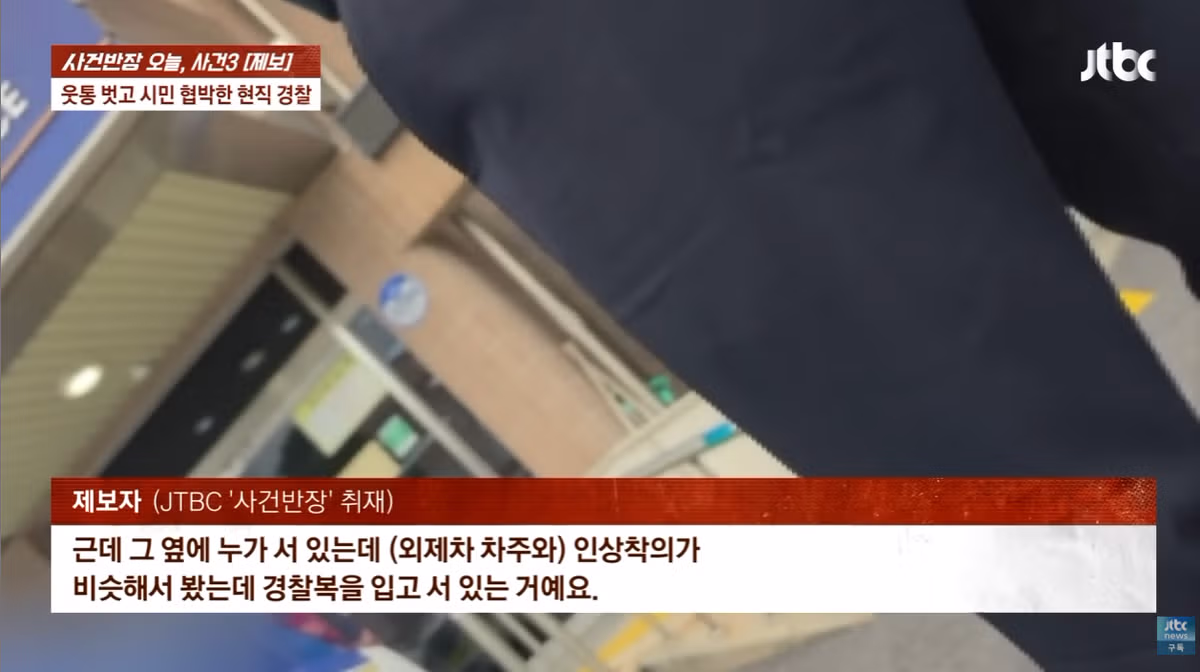 시민 협박하고 욕설한 현직 경찰의 정체 - 디시인사이드 인기글 이미지 17 - 밈카세