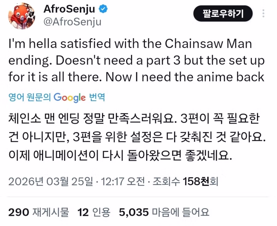 체인소맨) 현재 전세계인들의 결말 반응 3