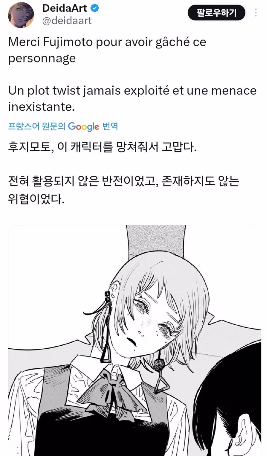 체인소맨) 현재 전세계인들의 결말 반응 4