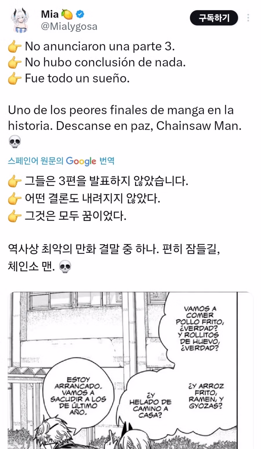체인소맨) 현재 전세계인들의 결말 반응 6
