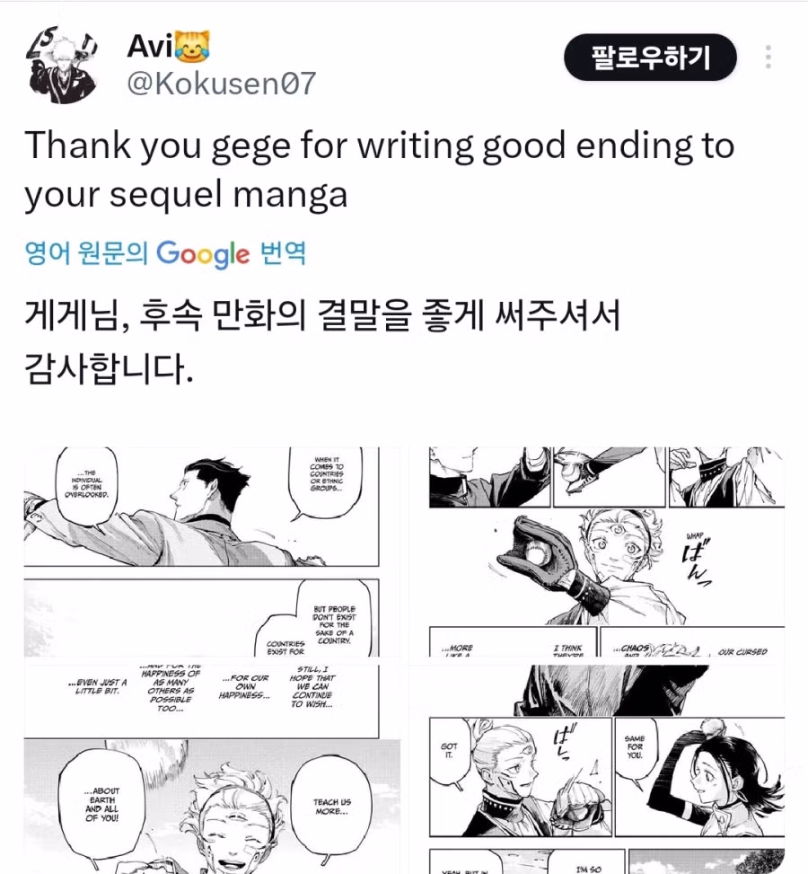 체인소맨) 현재 전세계인들의 결말 반응 8