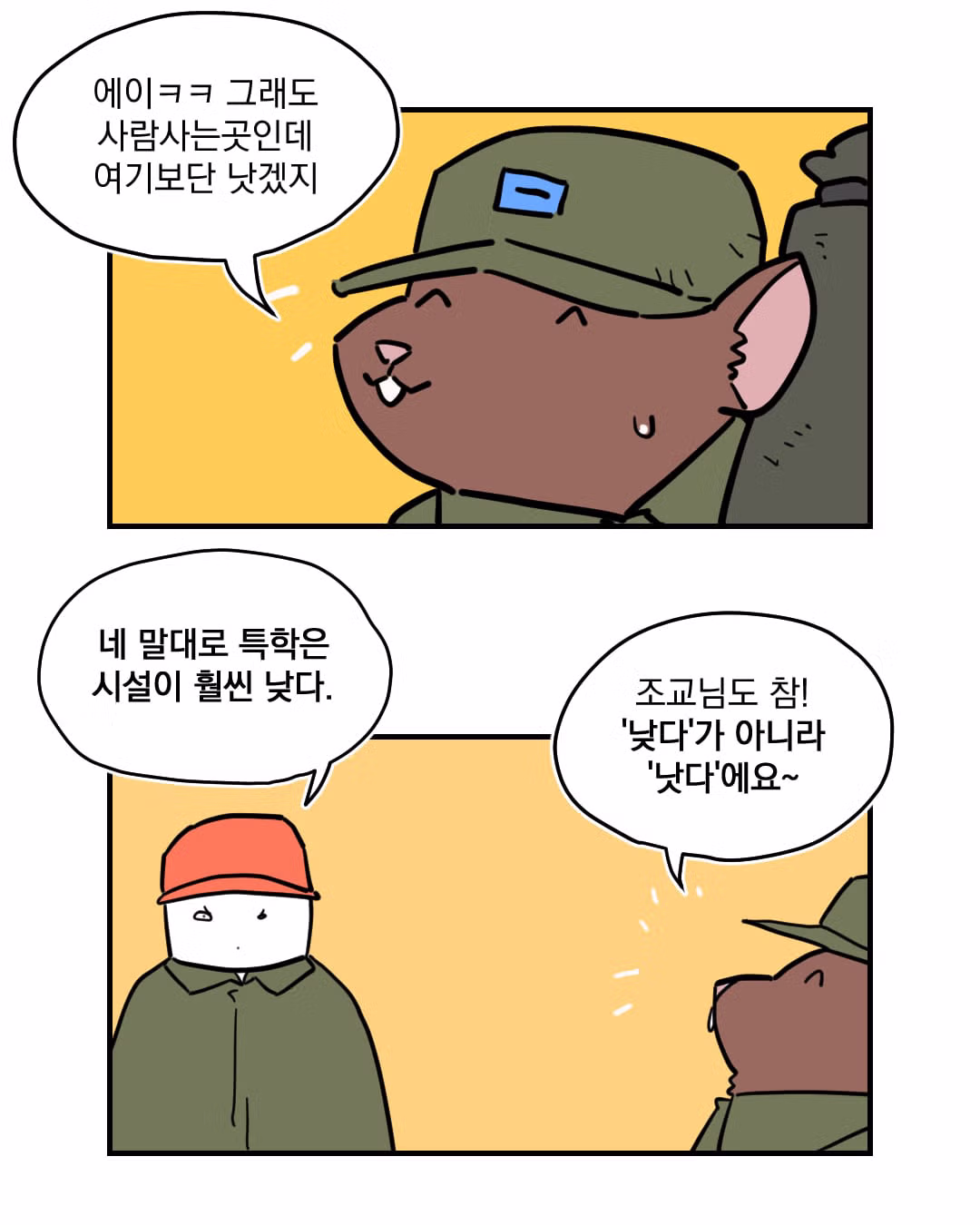 공군 급양병으로 복무하는 일상을 다녀온 만화 - 디시인사이드 인기글 이미지 2 - 밈카세