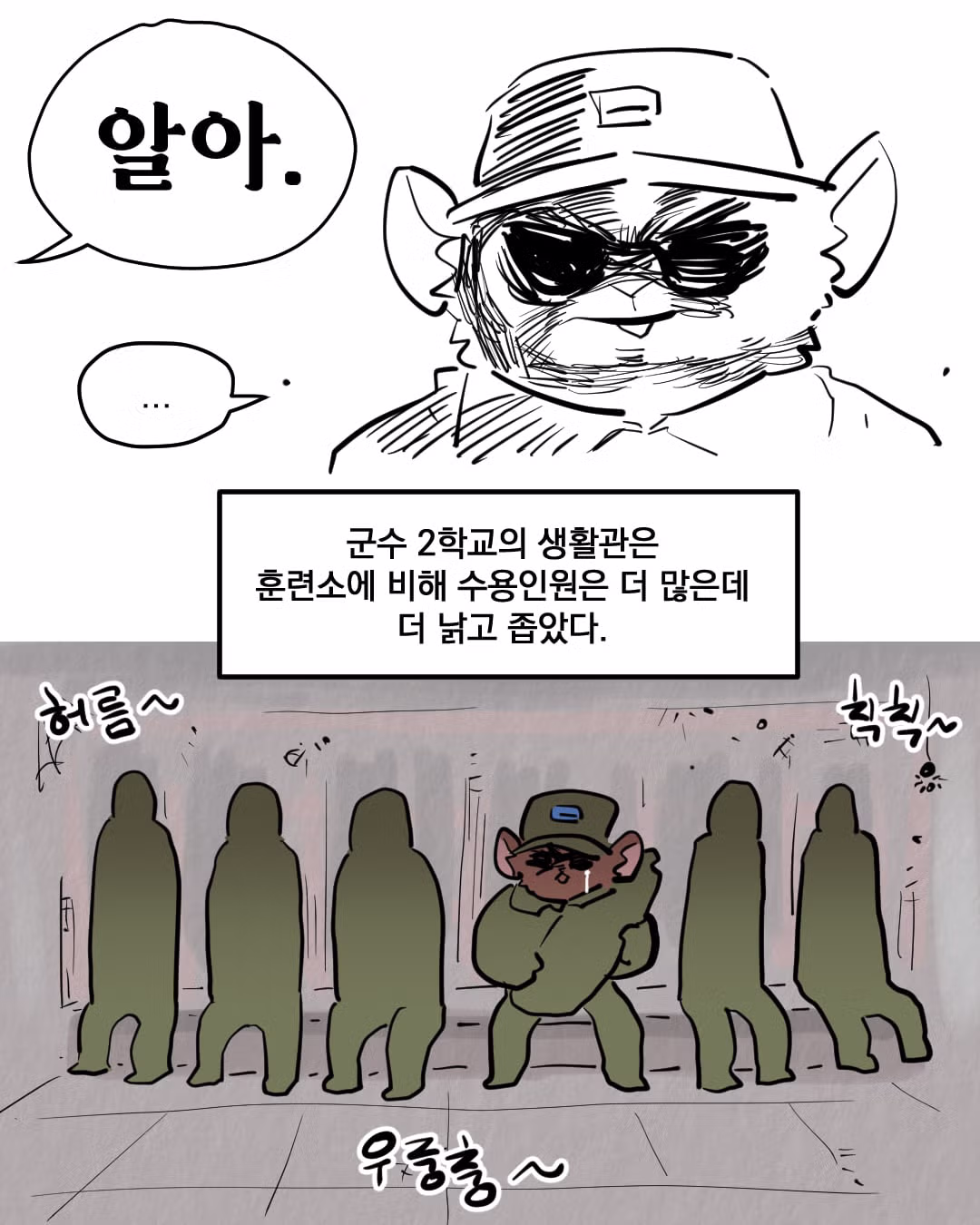 공군 급양병으로 복무하는 일상을 다녀온 만화 - 디시인사이드 인기글 이미지 3 - 밈카세