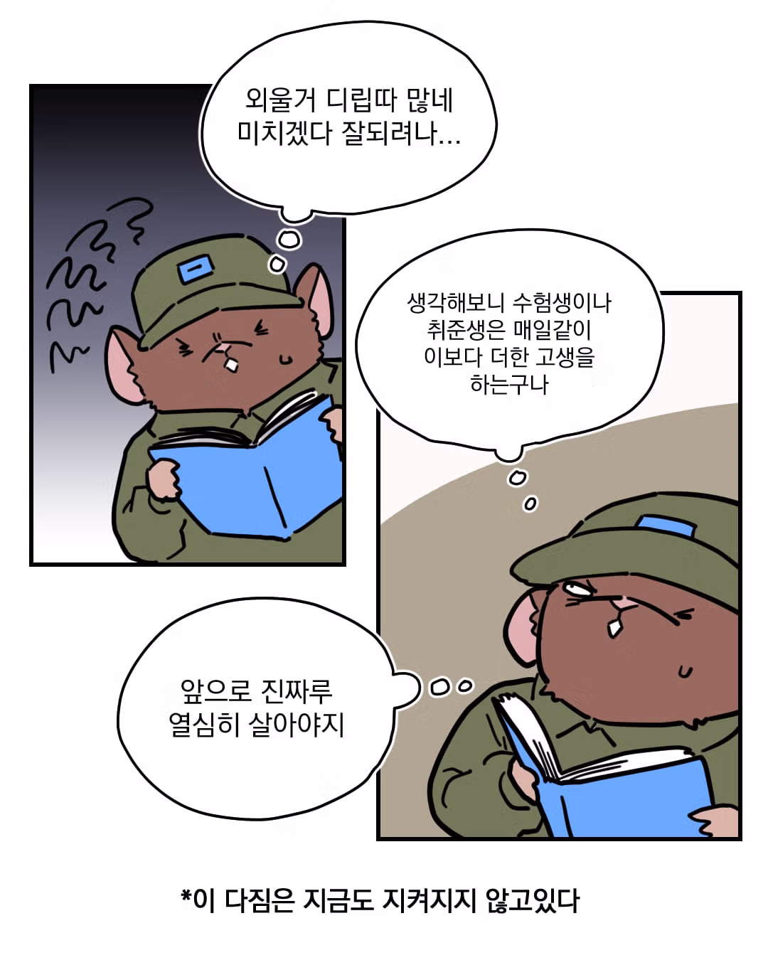 공군 급양병으로 복무하는 일상을 다녀온 만화 - 디시인사이드 인기글 이미지 6 - 밈카세