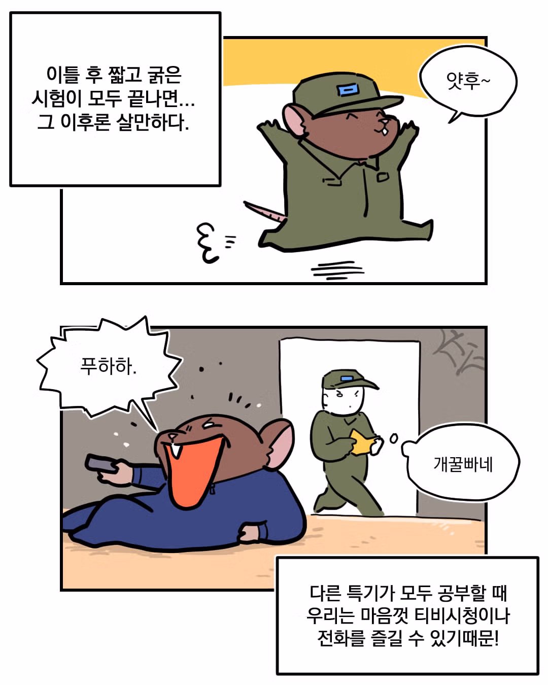 공군 급양병으로 복무하는 일상을 다녀온 만화 - 디시인사이드 인기글 이미지 7 - 밈카세