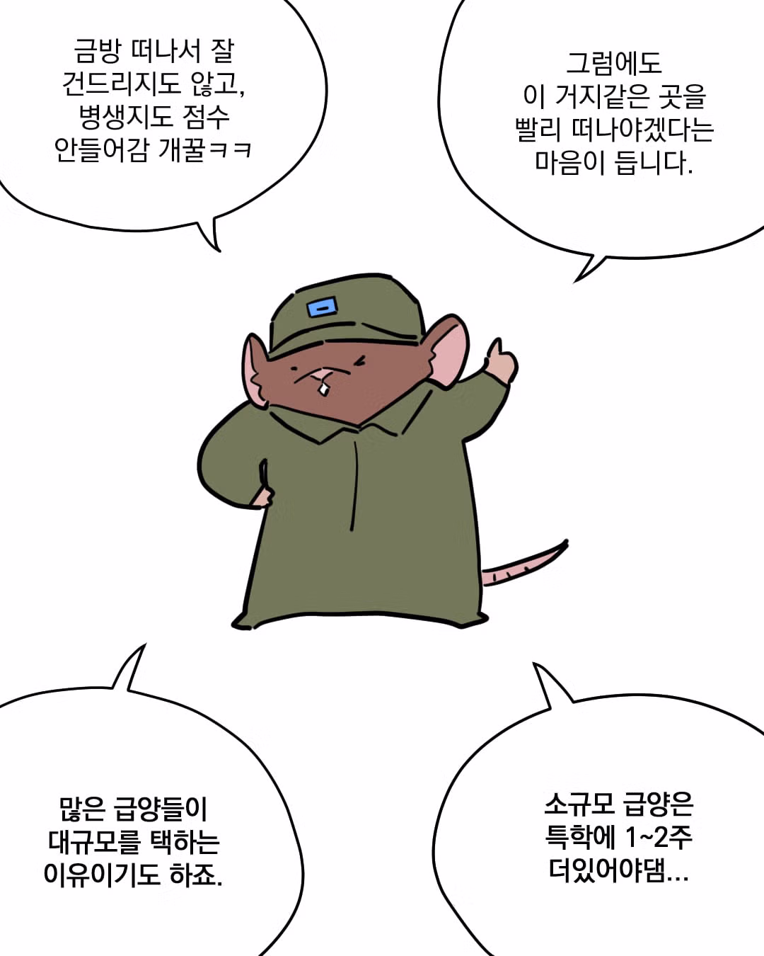 공군 급양병으로 복무하는 일상을 다녀온 만화 - 디시인사이드 인기글 이미지 8 - 밈카세
