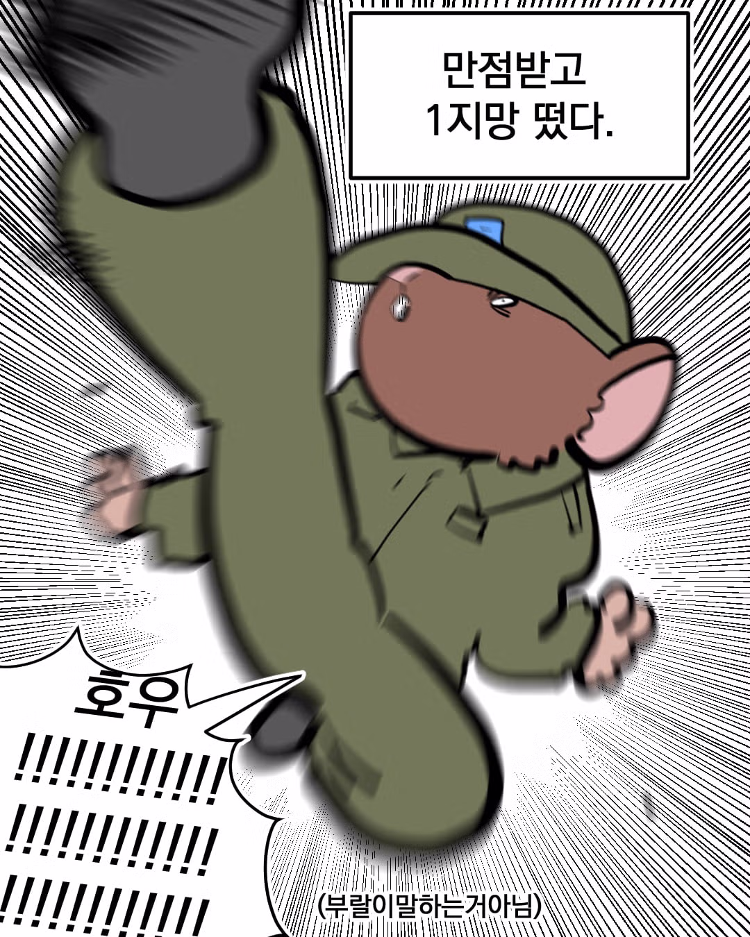 공군 급양병으로 복무하는 일상을 다녀온 만화 - 디시인사이드 인기글 이미지 11 - 밈카세