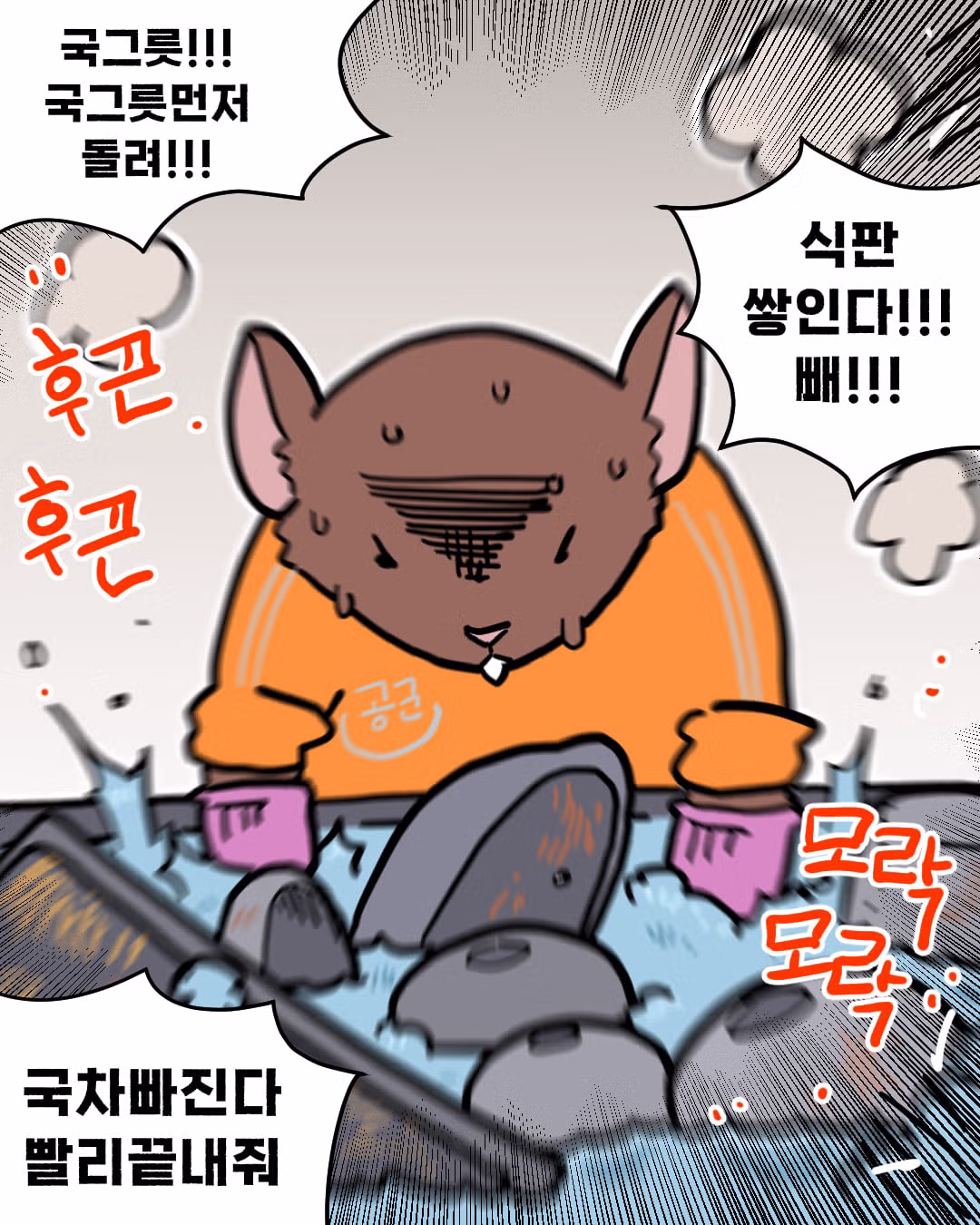 공군 급양병으로 복무하는 일상을 다녀온 만화 - 디시인사이드 인기글 이미지 13 - 밈카세
