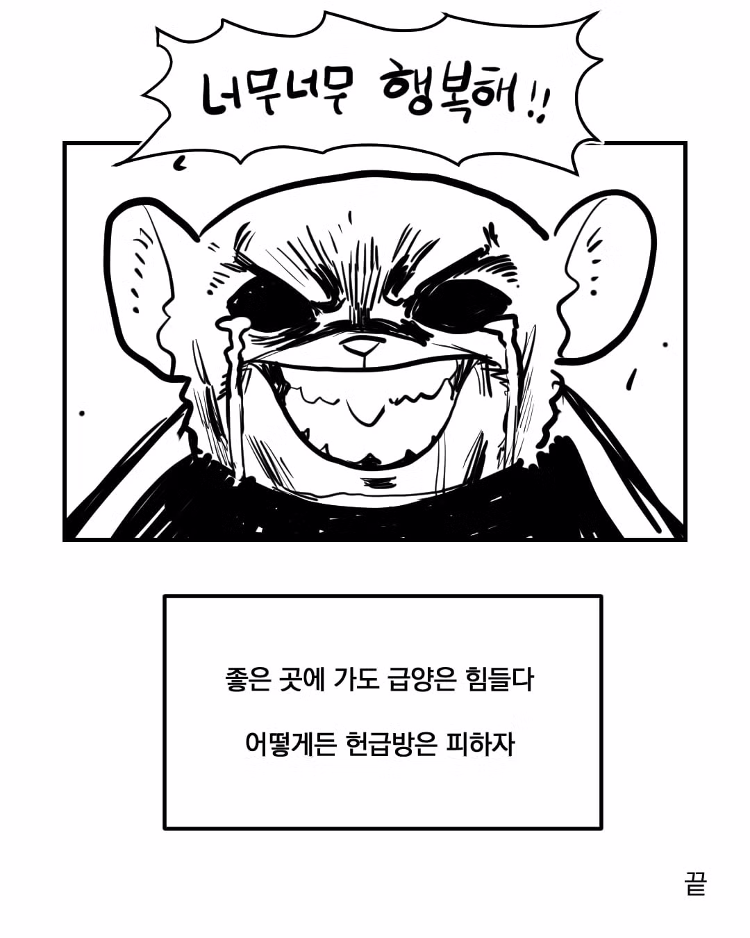 공군 급양병으로 복무하는 일상을 다녀온 만화 - 디시인사이드 인기글 이미지 14 - 밈카세